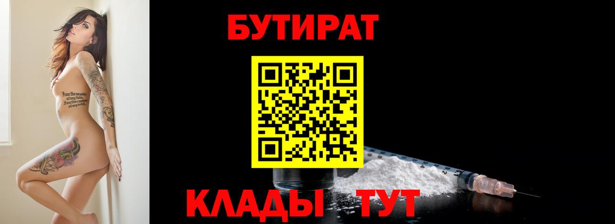 Бутират BDO 33% Туймазы