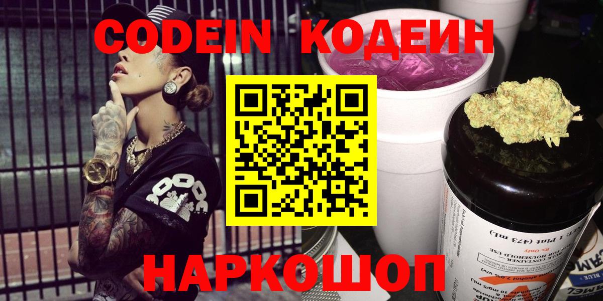 Codein Purple Drank Туймазы