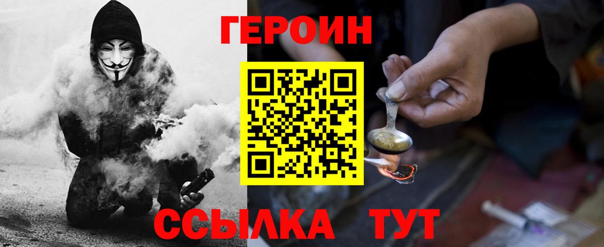 ГЕРОИН VHQ Туймазы