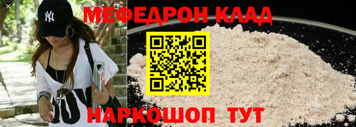 Мефедрон кристаллы Туймазы