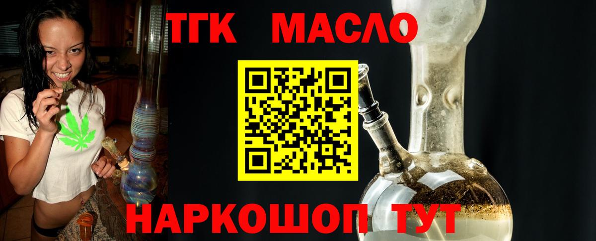 Дистиллят ТГК THC oil Туймазы